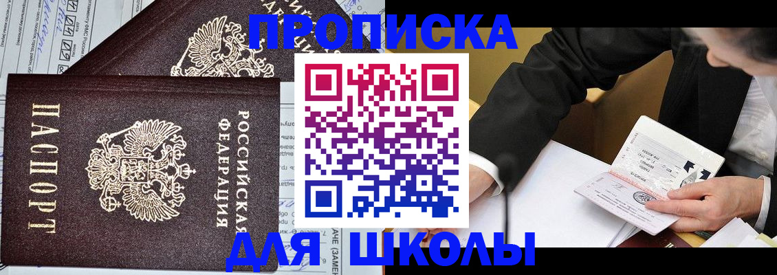 прописка паспорт в Заозёрске