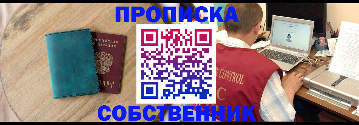 временная регистрация купить в Заозёрске