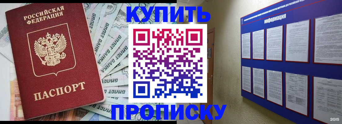 прописка штамп в Заозёрске