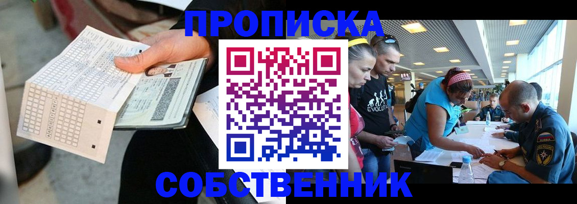 прописка в квартире в Заозёрске